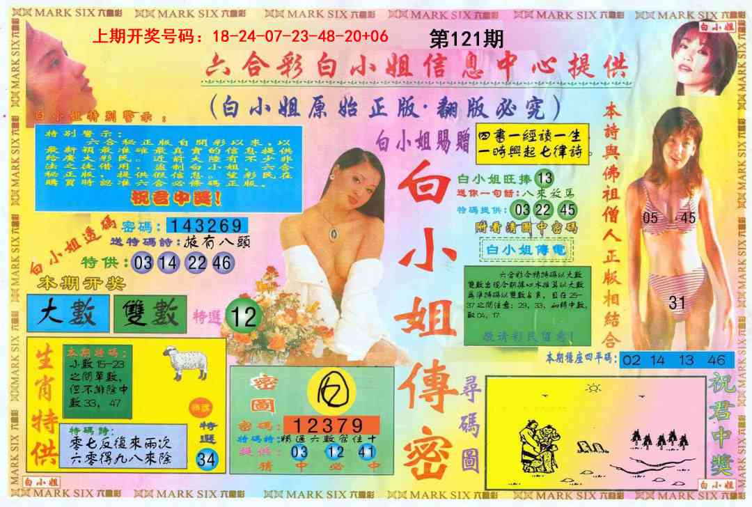 白小姐三点传密A