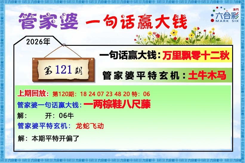 管家婆