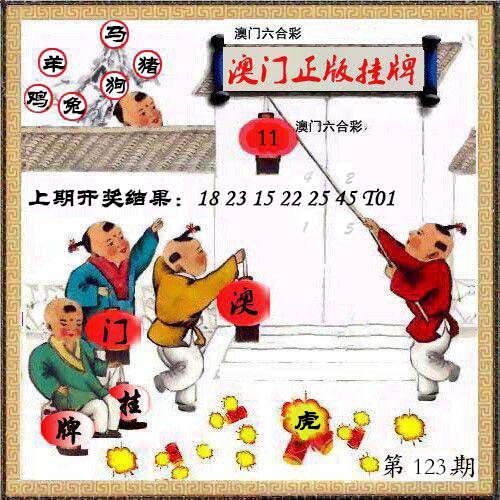 澳门挂牌之全篇