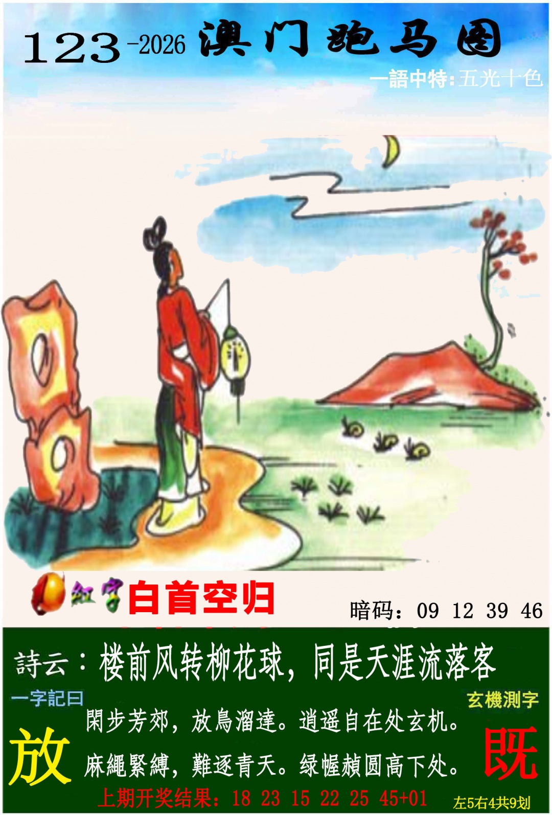 跑马图