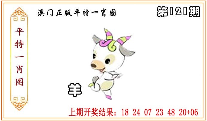 正版平特一肖图