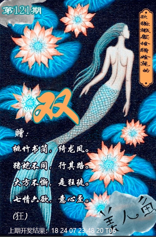 美人鱼单双中特图