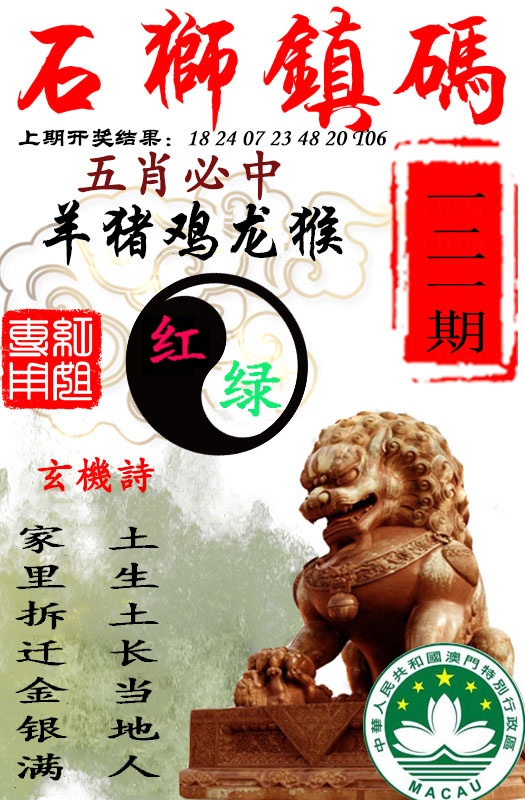 石狮镇码